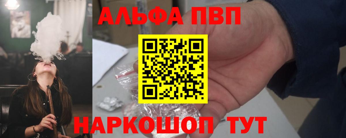 где продают наркотики  A-PVP СК КРИС  Вход с VPN  Alpha PVP Соль  Королёв  Alpha PVP VHQ 