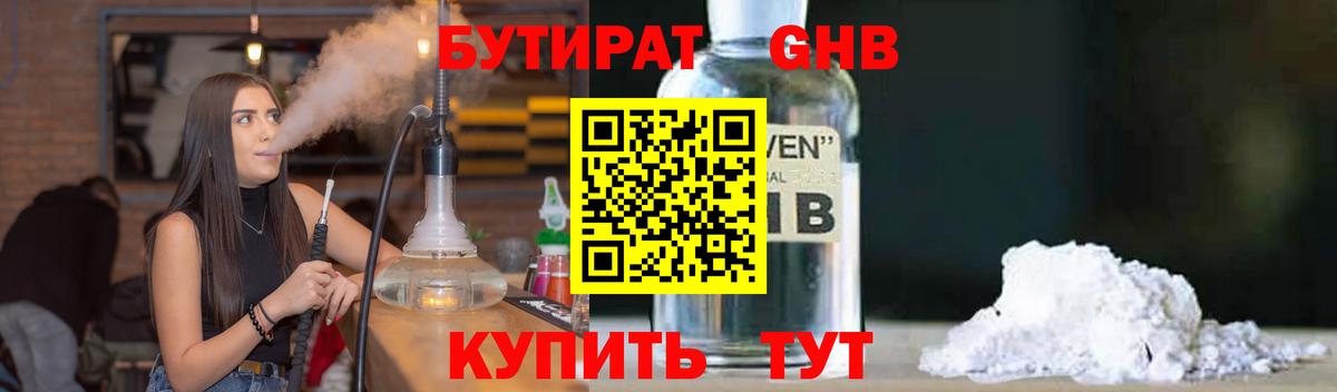 Королёв  Бутират 99%  Вход с VPN 