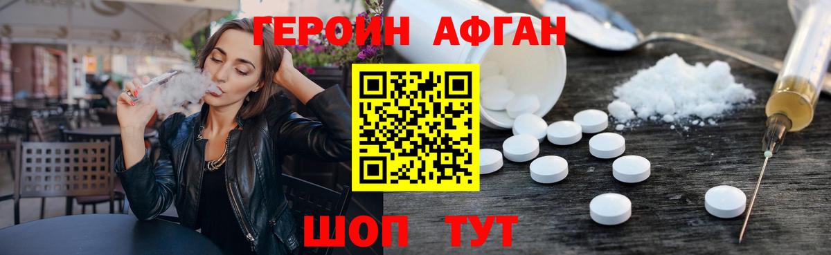 Героин афганец Королёв