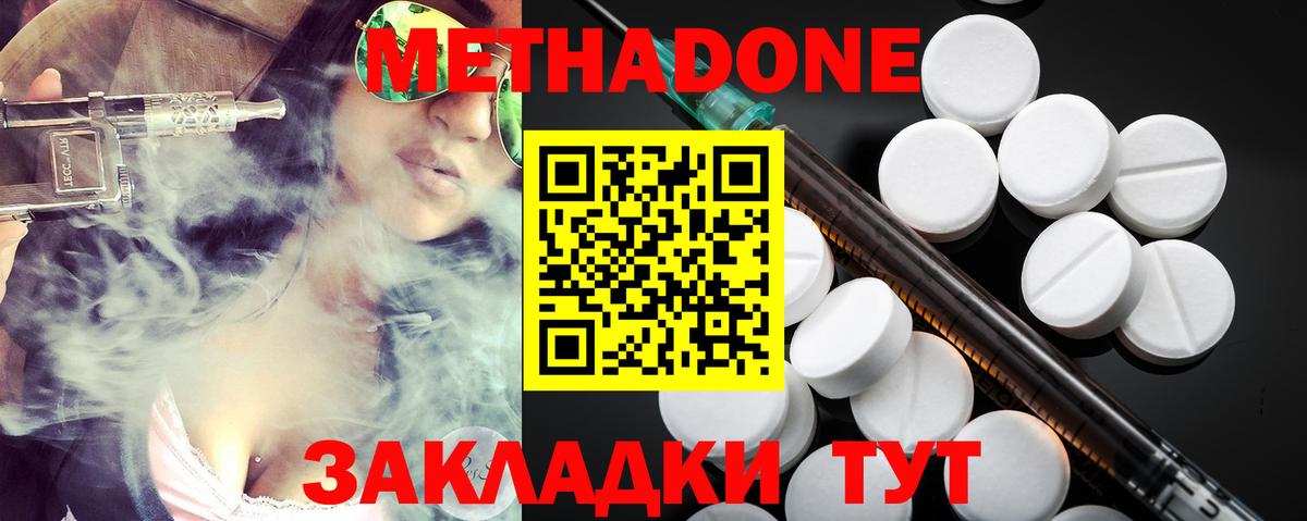 Королёв  Метадон VHQ  Вход с VPN 