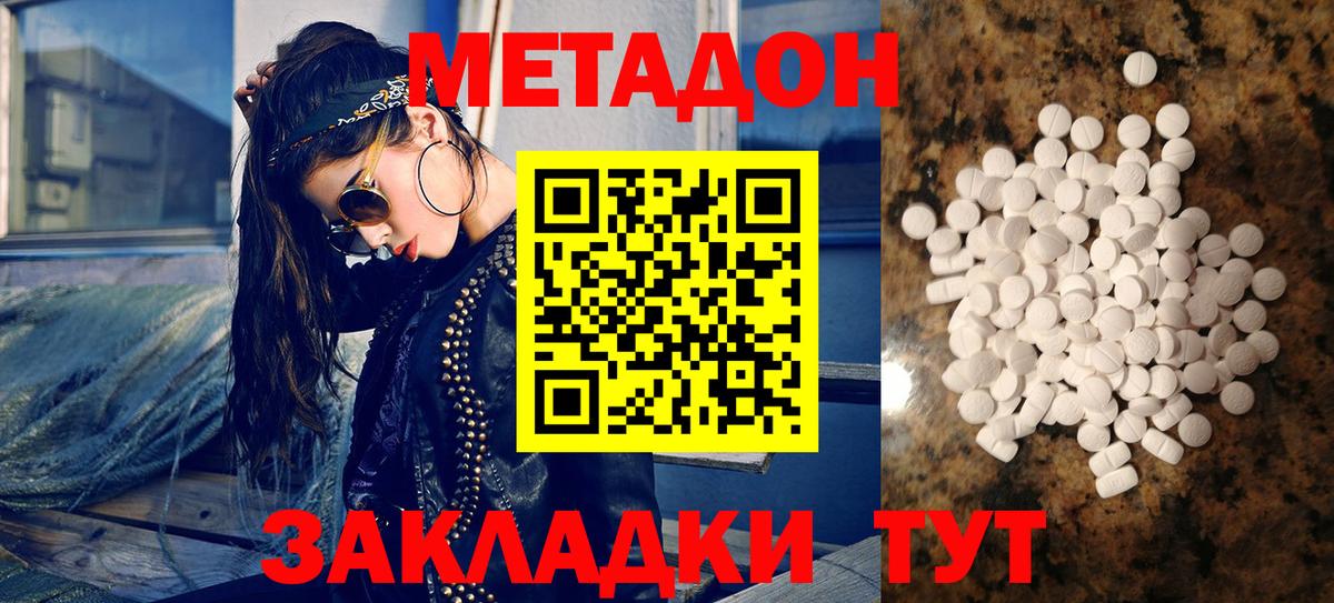 Метадон methadone Королёв